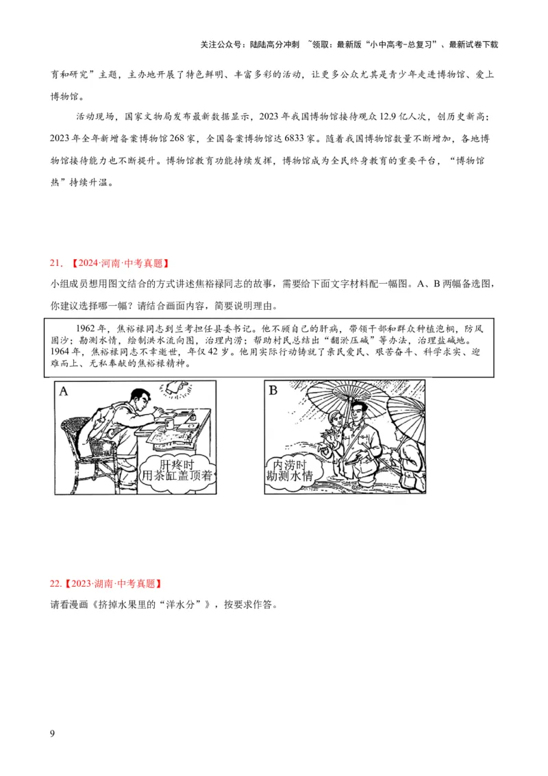 专题07语言表达（全国通用）（原卷版）_02中考总复习（2026版更新中）_01-语文-中考总复习_2026年中考复习（更新中）_好题汇编三年（2023-2025）中考语文真题分类汇编（全国通用）(1)