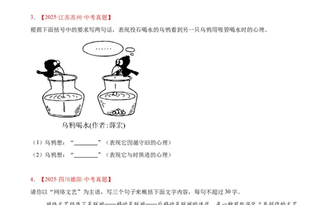 专题07语言表达（全国通用）（原卷版）_02中考总复习（2026版更新中）_01-语文-中考总复习_2026年中考复习（更新中）_好题汇编三年（2023-2025）中考语文真题分类汇编（全国通用）(1)