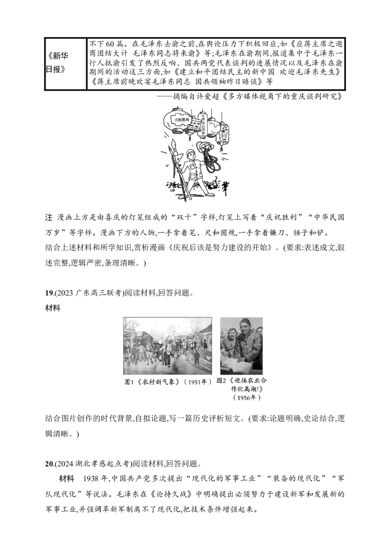 2025人教版新教材历史高考第一轮基础练--中国近现代史阶段检测（含答案）_07高考历史_2025年新高考资料_一轮复习_2025新教材历史高考第一轮基础练习（含答案）（完结）