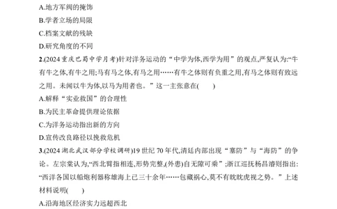 2025人教版新教材历史高考第一轮基础练--中国近现代史阶段检测（含答案）_07高考历史_2025年新高考资料_一轮复习_2025新教材历史高考第一轮基础练习（含答案）（完结）