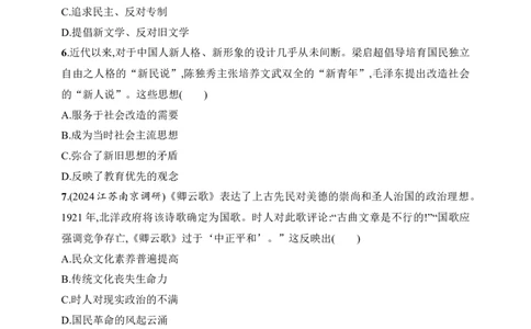 2025人教版新教材历史高考第一轮基础练--中国近现代史阶段检测（含答案）_07高考历史_2025年新高考资料_一轮复习_2025新教材历史高考第一轮基础练习（含答案）（完结）