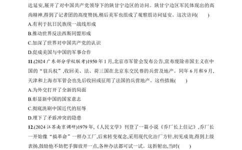 2025人教版新教材历史高考第一轮基础练--中国近现代史阶段检测（含答案）_07高考历史_2025年新高考资料_一轮复习_2025新教材历史高考第一轮基础练习（含答案）（完结）