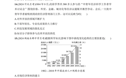 2025人教版新教材历史高考第一轮基础练--中国近现代史阶段检测（含答案）_07高考历史_2025年新高考资料_一轮复习_2025新教材历史高考第一轮基础练习（含答案）（完结）
