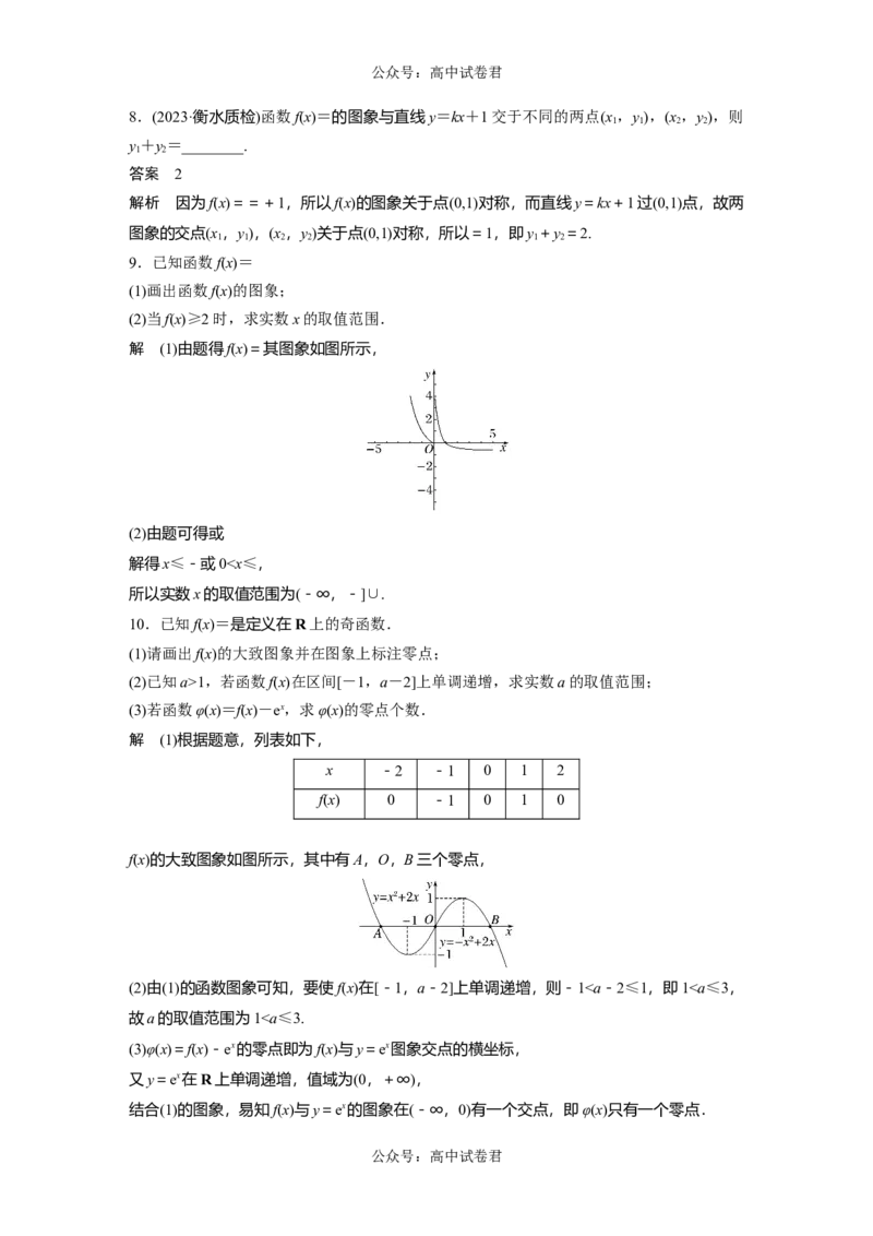 2024年高考数学一轮复习（新高考版）第2章　&sect;2.10　函数的图象_02高考数学_新高考复习资料_2024年新高考资料_一轮复习资料_完2024数学步步高大一轮复习（课件+讲义）