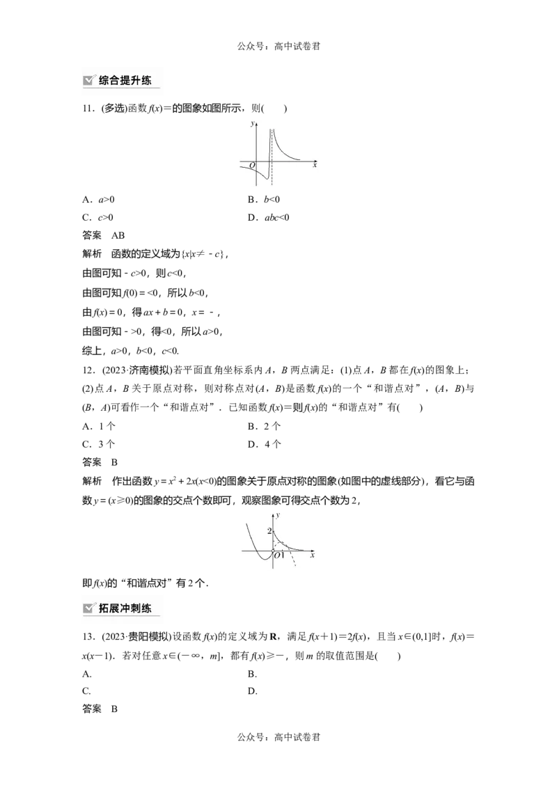 2024年高考数学一轮复习（新高考版）第2章　&sect;2.10　函数的图象_02高考数学_新高考复习资料_2024年新高考资料_一轮复习资料_完2024数学步步高大一轮复习（课件+讲义）
