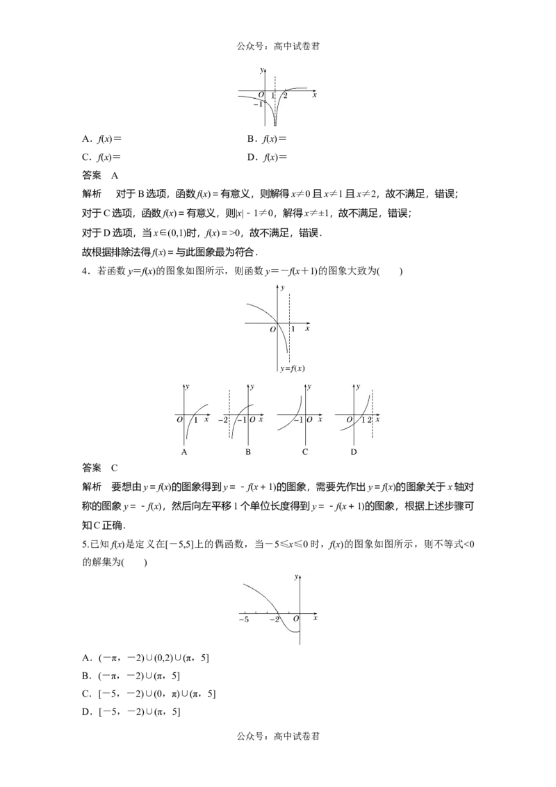 2024年高考数学一轮复习（新高考版）第2章　&sect;2.10　函数的图象_02高考数学_新高考复习资料_2024年新高考资料_一轮复习资料_完2024数学步步高大一轮复习（课件+讲义）