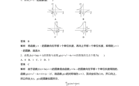 2024年高考数学一轮复习（新高考版）第2章　&sect;2.10　函数的图象_02高考数学_新高考复习资料_2024年新高考资料_一轮复习资料_完2024数学步步高大一轮复习（课件+讲义）