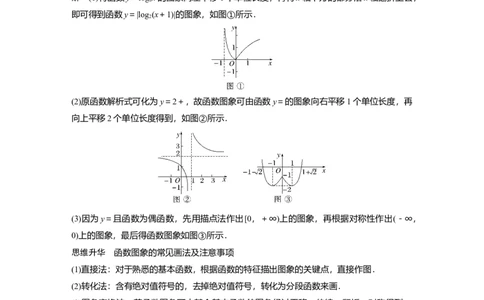 2024年高考数学一轮复习（新高考版）第2章　&sect;2.10　函数的图象_02高考数学_新高考复习资料_2024年新高考资料_一轮复习资料_完2024数学步步高大一轮复习（课件+讲义）