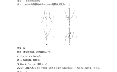 2024年高考数学一轮复习（新高考版）第2章　&sect;2.10　函数的图象_02高考数学_新高考复习资料_2024年新高考资料_一轮复习资料_完2024数学步步高大一轮复习（课件+讲义）