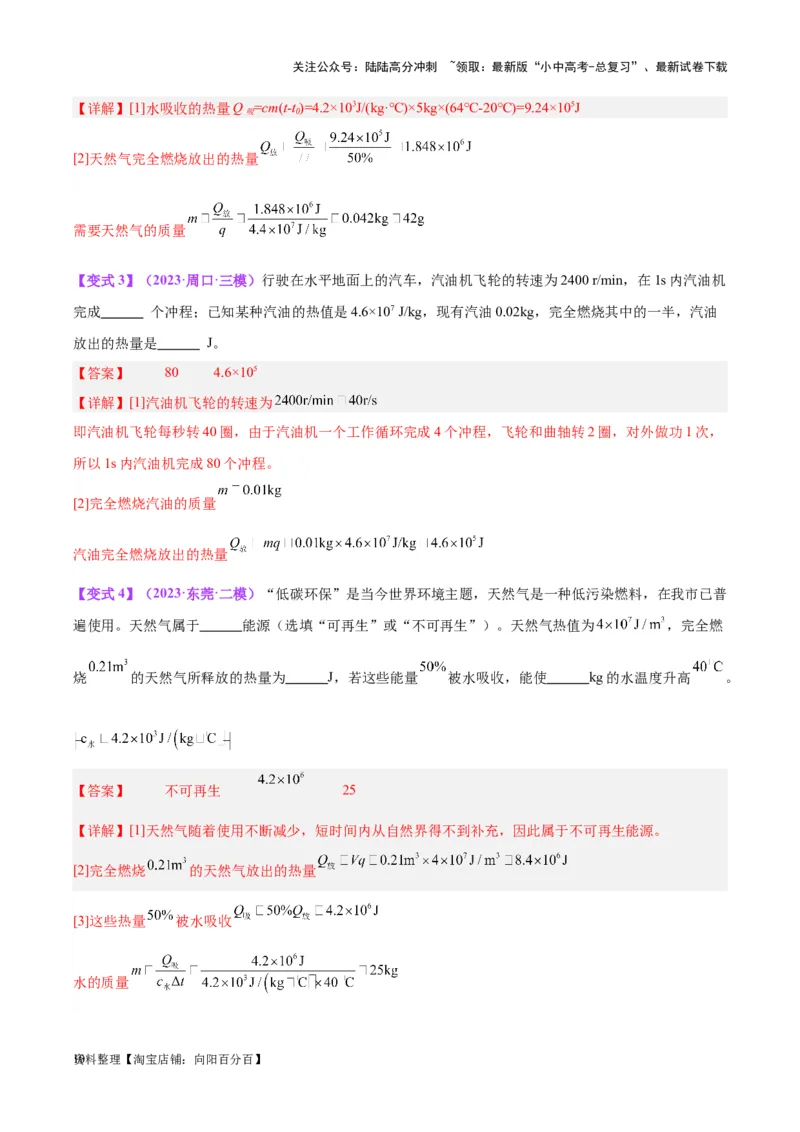 专题06热机和能源的利用（解析版）_02中考总复习（2026版更新中）_04-物理-中考总复习_2024年中考复习资料_一轮复习_完备战2024年中考物理一轮复习考点帮（全国通用）