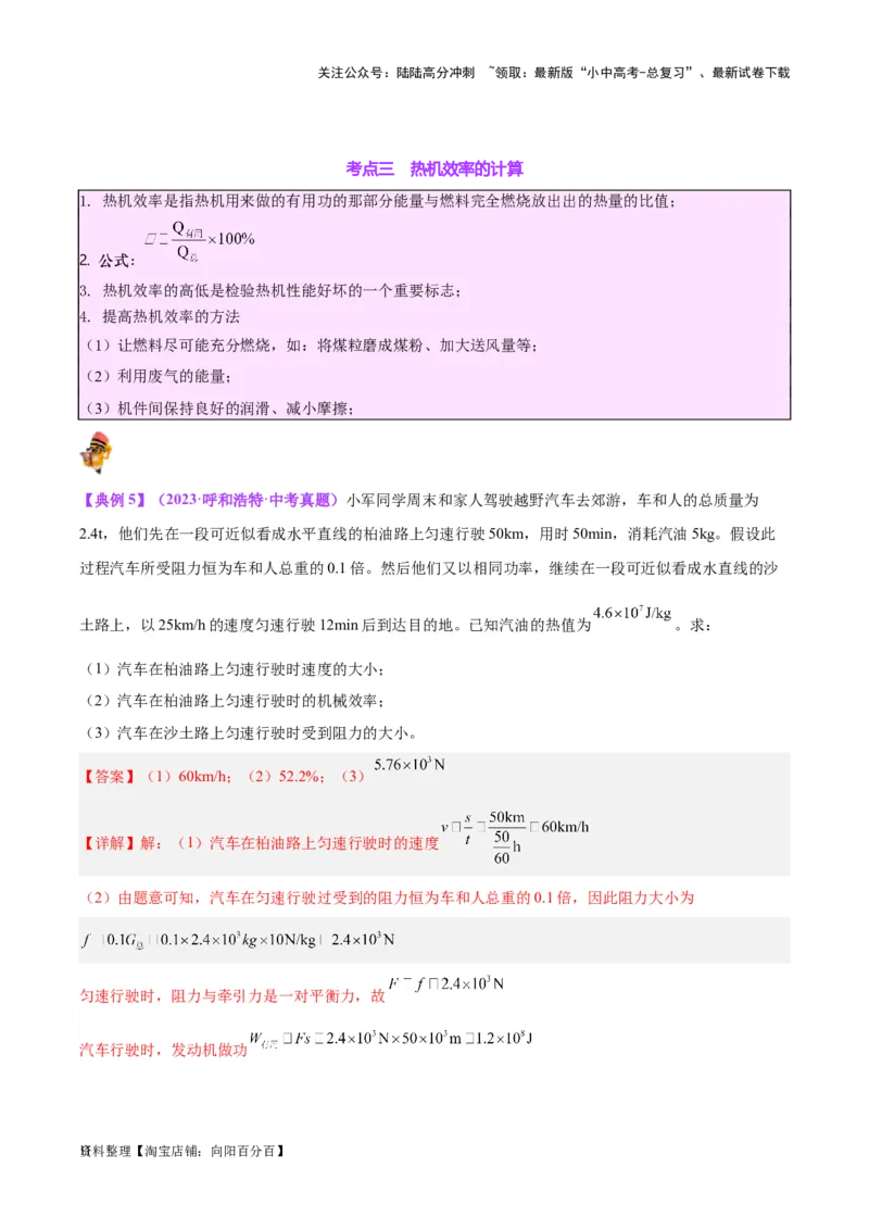 专题06热机和能源的利用（解析版）_02中考总复习（2026版更新中）_04-物理-中考总复习_2024年中考复习资料_一轮复习_完备战2024年中考物理一轮复习考点帮（全国通用）