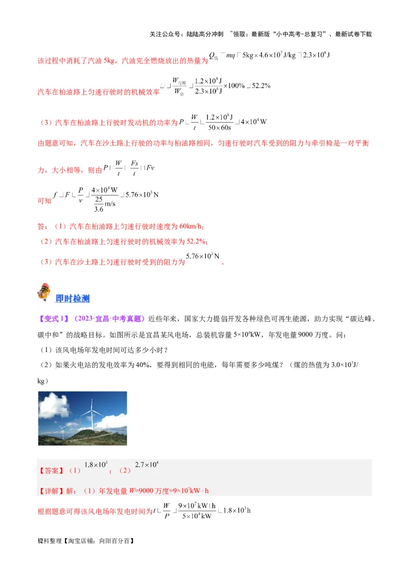 专题06热机和能源的利用（解析版）_02中考总复习（2026版更新中）_04-物理-中考总复习_2024年中考复习资料_一轮复习_完备战2024年中考物理一轮复习考点帮（全国通用）