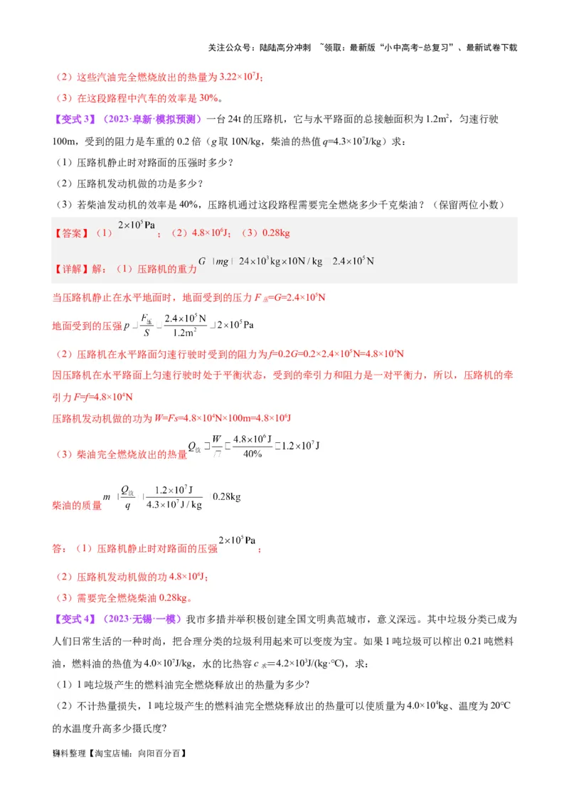 专题06热机和能源的利用（解析版）_02中考总复习（2026版更新中）_04-物理-中考总复习_2024年中考复习资料_一轮复习_完备战2024年中考物理一轮复习考点帮（全国通用）