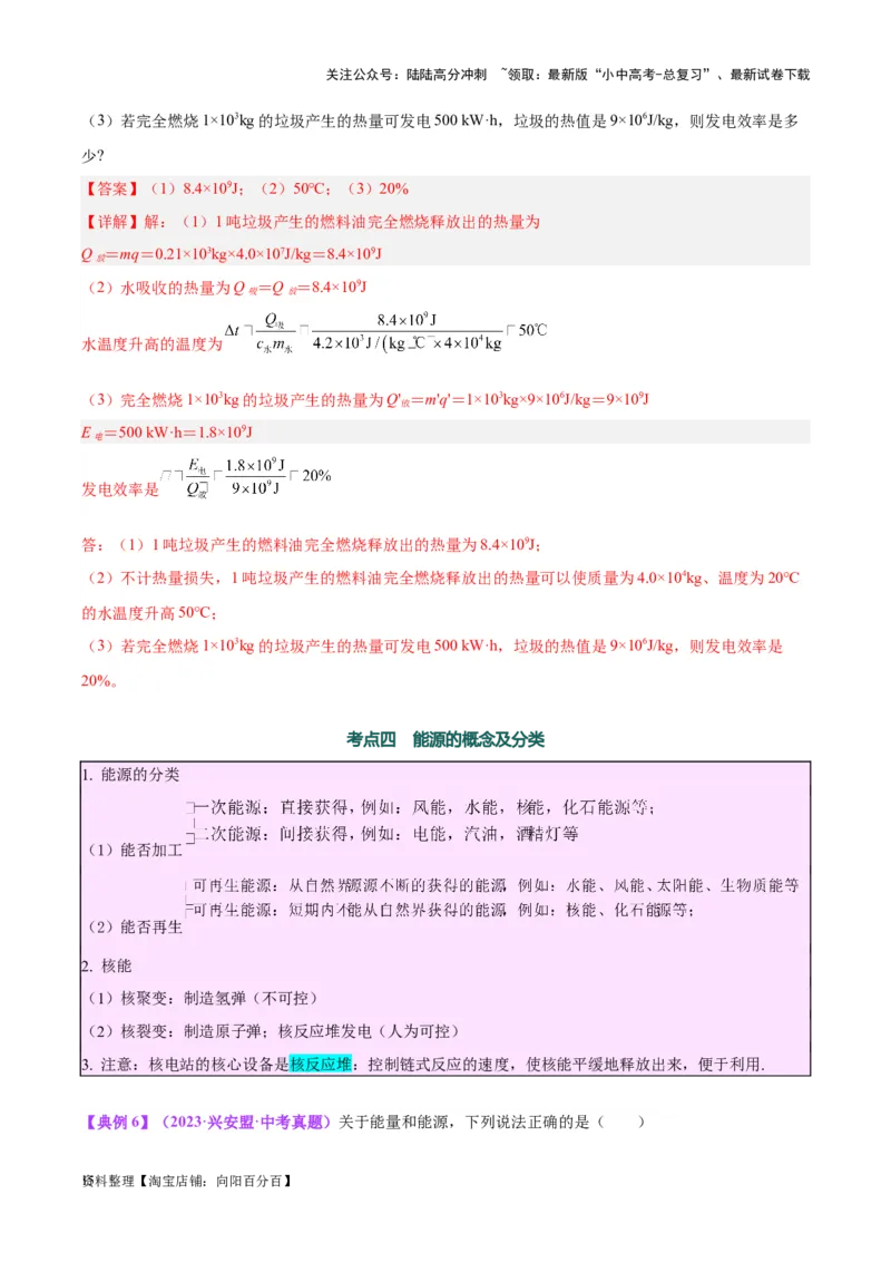 专题06热机和能源的利用（解析版）_02中考总复习（2026版更新中）_04-物理-中考总复习_2024年中考复习资料_一轮复习_完备战2024年中考物理一轮复习考点帮（全国通用）