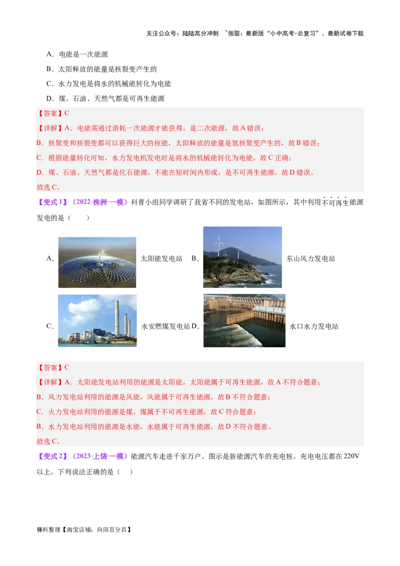 专题06热机和能源的利用（解析版）_02中考总复习（2026版更新中）_04-物理-中考总复习_2024年中考复习资料_一轮复习_完备战2024年中考物理一轮复习考点帮（全国通用）