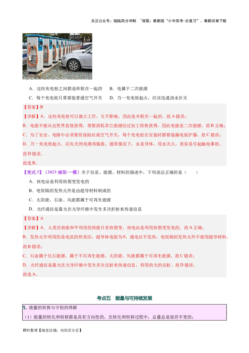 专题06热机和能源的利用（解析版）_02中考总复习（2026版更新中）_04-物理-中考总复习_2024年中考复习资料_一轮复习_完备战2024年中考物理一轮复习考点帮（全国通用）