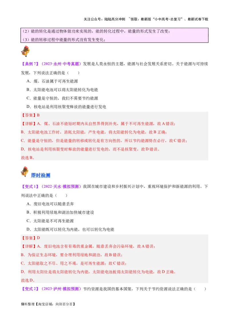 专题06热机和能源的利用（解析版）_02中考总复习（2026版更新中）_04-物理-中考总复习_2024年中考复习资料_一轮复习_完备战2024年中考物理一轮复习考点帮（全国通用）