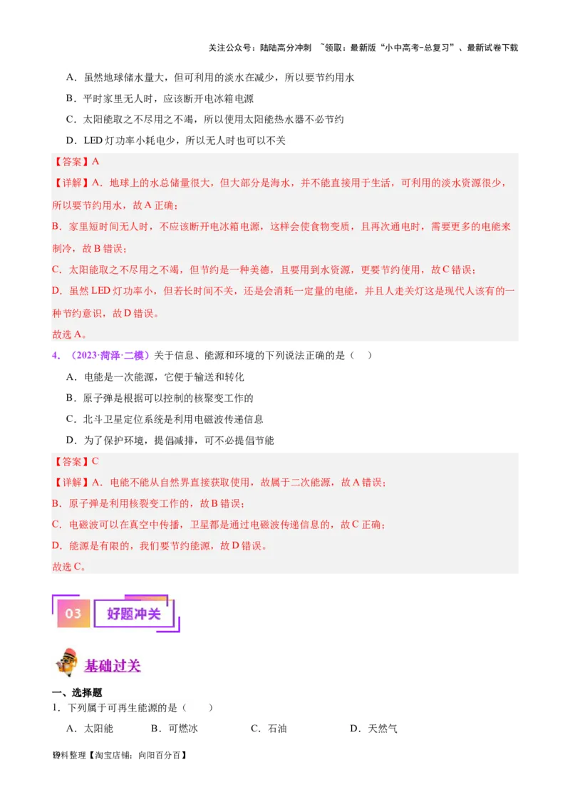 专题06热机和能源的利用（解析版）_02中考总复习（2026版更新中）_04-物理-中考总复习_2024年中考复习资料_一轮复习_完备战2024年中考物理一轮复习考点帮（全国通用）