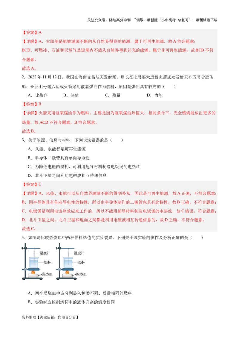专题06热机和能源的利用（解析版）_02中考总复习（2026版更新中）_04-物理-中考总复习_2024年中考复习资料_一轮复习_完备战2024年中考物理一轮复习考点帮（全国通用）