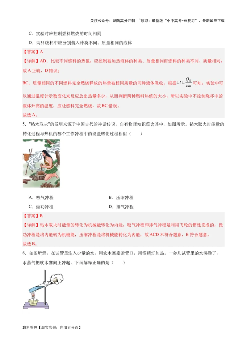 专题06热机和能源的利用（解析版）_02中考总复习（2026版更新中）_04-物理-中考总复习_2024年中考复习资料_一轮复习_完备战2024年中考物理一轮复习考点帮（全国通用）