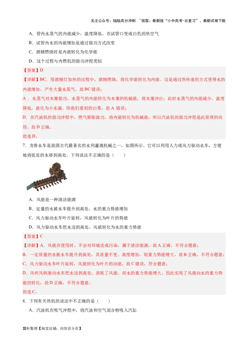 专题06热机和能源的利用（解析版）_02中考总复习（2026版更新中）_04-物理-中考总复习_2024年中考复习资料_一轮复习_完备战2024年中考物理一轮复习考点帮（全国通用）