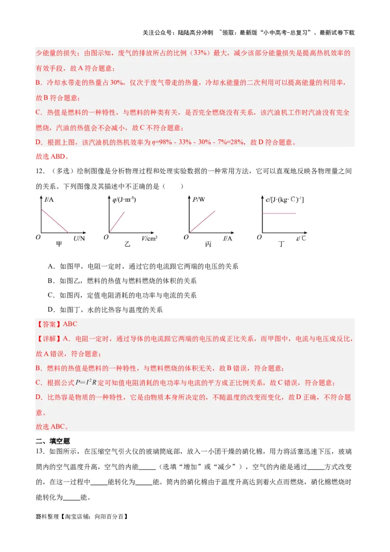 专题06热机和能源的利用（解析版）_02中考总复习（2026版更新中）_04-物理-中考总复习_2024年中考复习资料_一轮复习_完备战2024年中考物理一轮复习考点帮（全国通用）