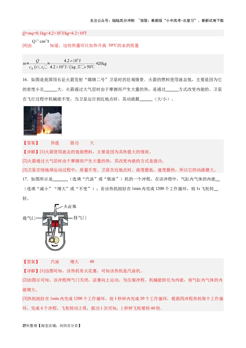 专题06热机和能源的利用（解析版）_02中考总复习（2026版更新中）_04-物理-中考总复习_2024年中考复习资料_一轮复习_完备战2024年中考物理一轮复习考点帮（全国通用）