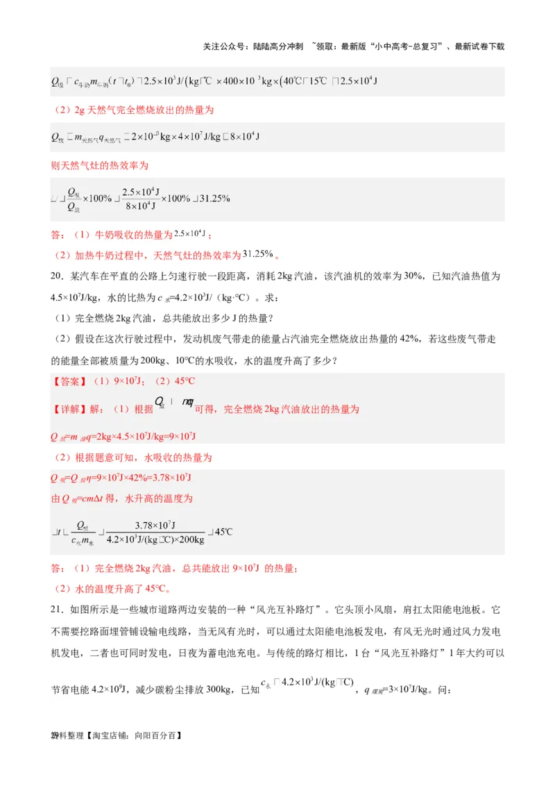 专题06热机和能源的利用（解析版）_02中考总复习（2026版更新中）_04-物理-中考总复习_2024年中考复习资料_一轮复习_完备战2024年中考物理一轮复习考点帮（全国通用）