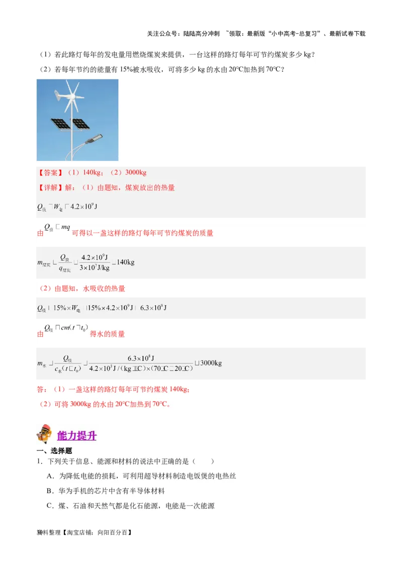 专题06热机和能源的利用（解析版）_02中考总复习（2026版更新中）_04-物理-中考总复习_2024年中考复习资料_一轮复习_完备战2024年中考物理一轮复习考点帮（全国通用）