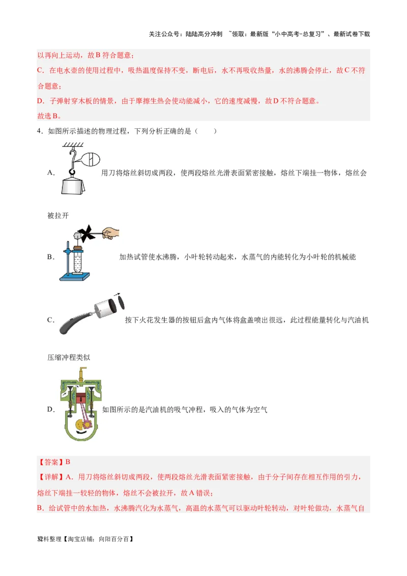 专题06热机和能源的利用（解析版）_02中考总复习（2026版更新中）_04-物理-中考总复习_2024年中考复习资料_一轮复习_完备战2024年中考物理一轮复习考点帮（全国通用）
