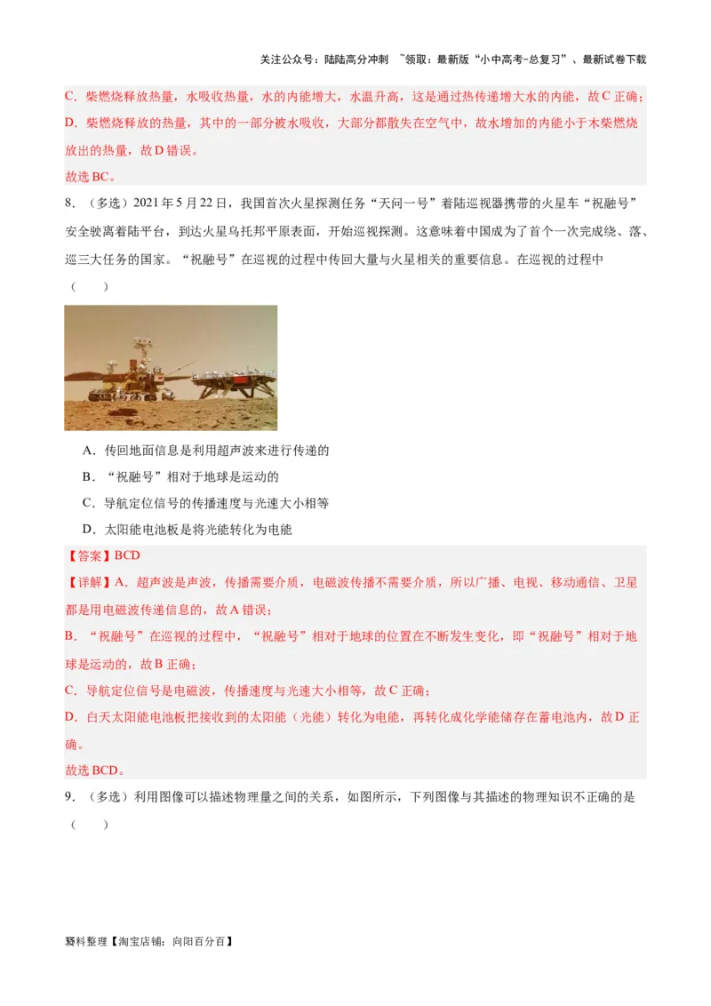 专题06热机和能源的利用（解析版）_02中考总复习（2026版更新中）_04-物理-中考总复习_2024年中考复习资料_一轮复习_完备战2024年中考物理一轮复习考点帮（全国通用）