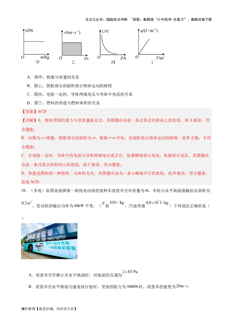 专题06热机和能源的利用（解析版）_02中考总复习（2026版更新中）_04-物理-中考总复习_2024年中考复习资料_一轮复习_完备战2024年中考物理一轮复习考点帮（全国通用）