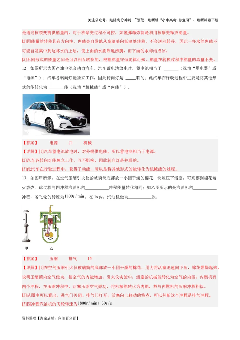 专题06热机和能源的利用（解析版）_02中考总复习（2026版更新中）_04-物理-中考总复习_2024年中考复习资料_一轮复习_完备战2024年中考物理一轮复习考点帮（全国通用）