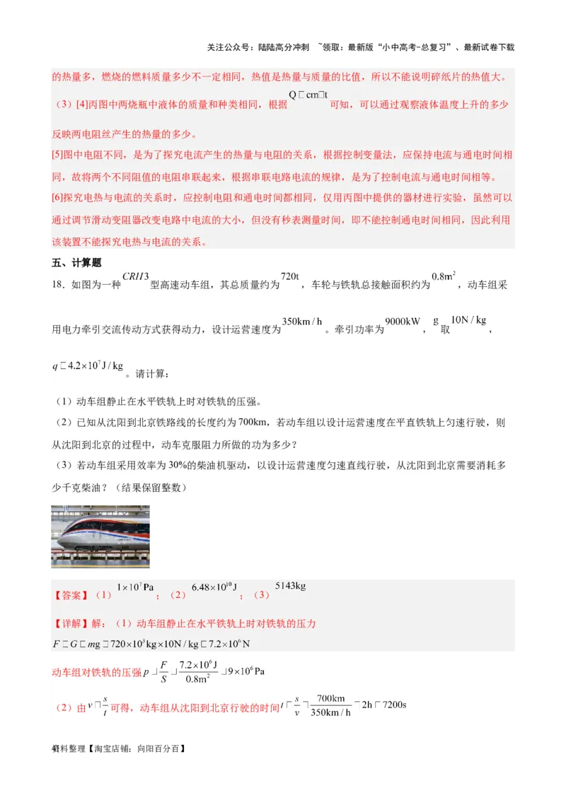 专题06热机和能源的利用（解析版）_02中考总复习（2026版更新中）_04-物理-中考总复习_2024年中考复习资料_一轮复习_完备战2024年中考物理一轮复习考点帮（全国通用）