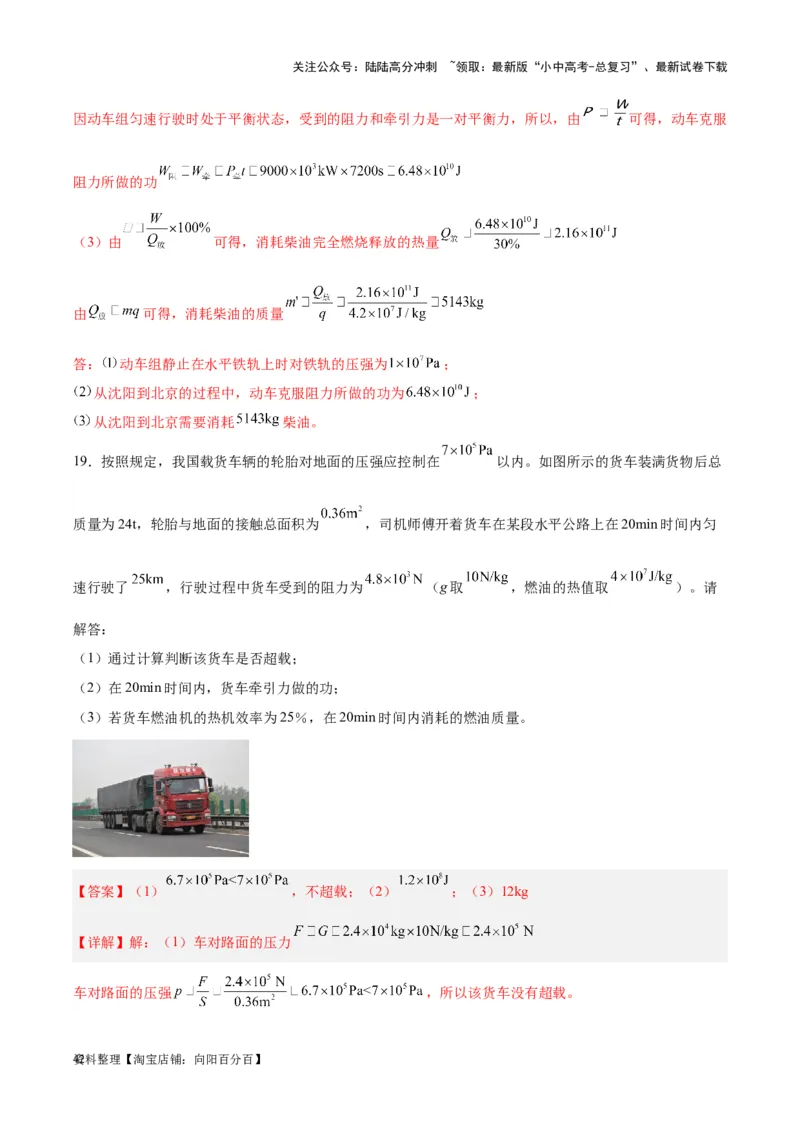 专题06热机和能源的利用（解析版）_02中考总复习（2026版更新中）_04-物理-中考总复习_2024年中考复习资料_一轮复习_完备战2024年中考物理一轮复习考点帮（全国通用）