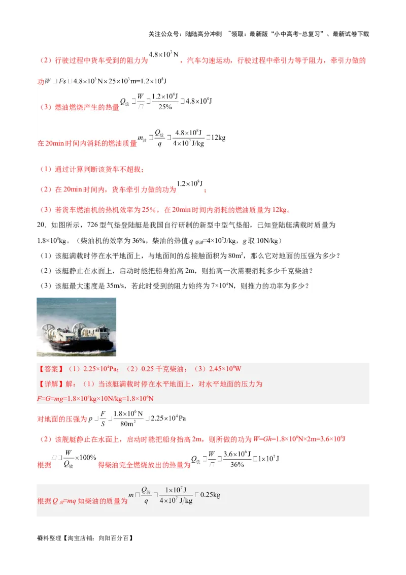 专题06热机和能源的利用（解析版）_02中考总复习（2026版更新中）_04-物理-中考总复习_2024年中考复习资料_一轮复习_完备战2024年中考物理一轮复习考点帮（全国通用）