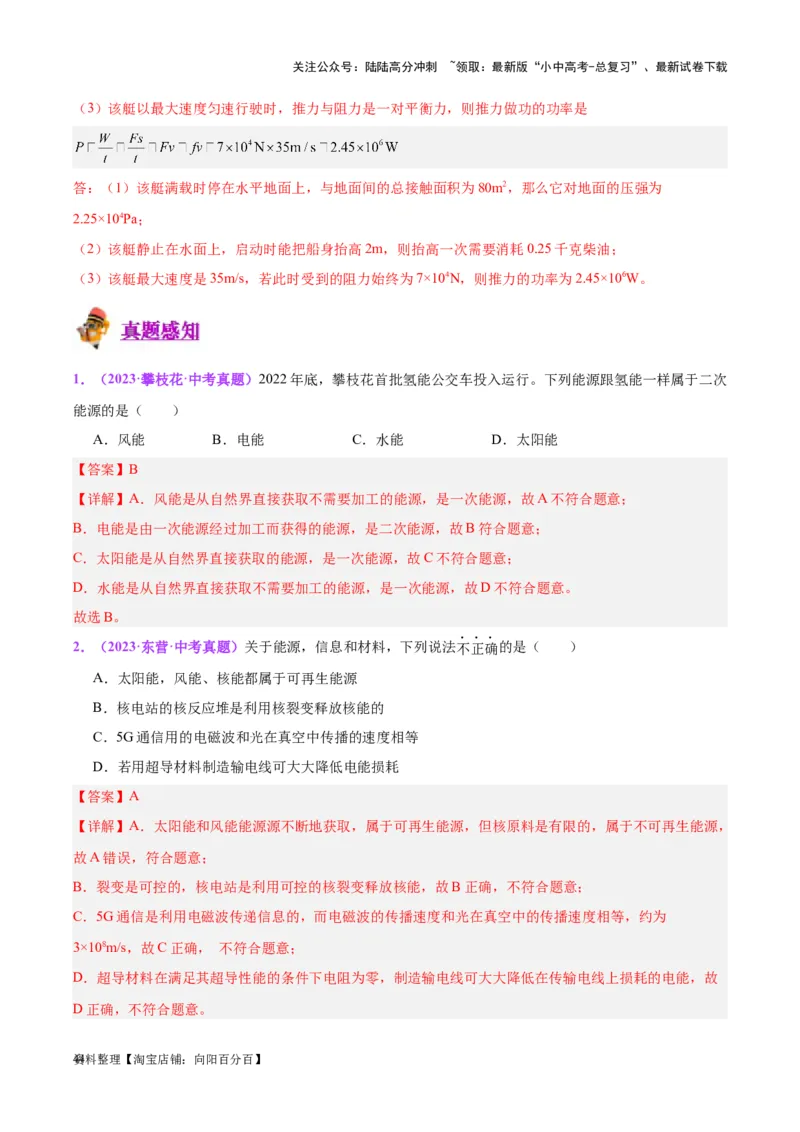 专题06热机和能源的利用（解析版）_02中考总复习（2026版更新中）_04-物理-中考总复习_2024年中考复习资料_一轮复习_完备战2024年中考物理一轮复习考点帮（全国通用）