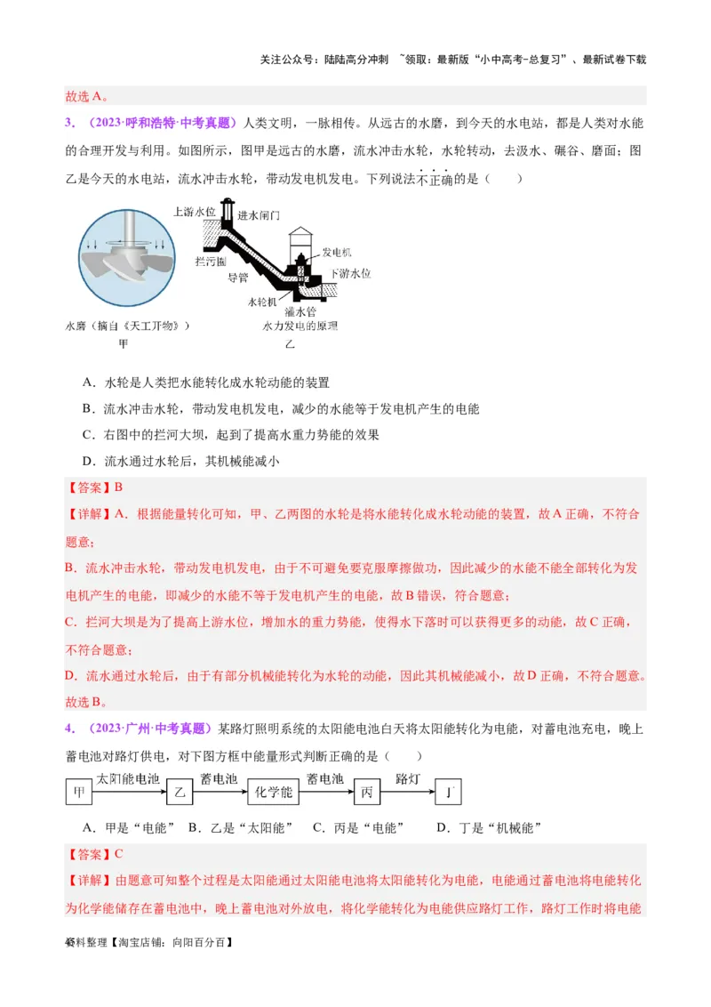 专题06热机和能源的利用（解析版）_02中考总复习（2026版更新中）_04-物理-中考总复习_2024年中考复习资料_一轮复习_完备战2024年中考物理一轮复习考点帮（全国通用）