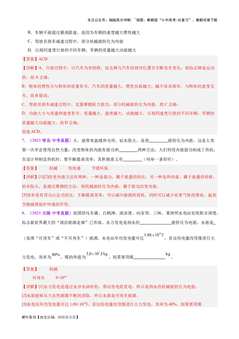 专题06热机和能源的利用（解析版）_02中考总复习（2026版更新中）_04-物理-中考总复习_2024年中考复习资料_一轮复习_完备战2024年中考物理一轮复习考点帮（全国通用）