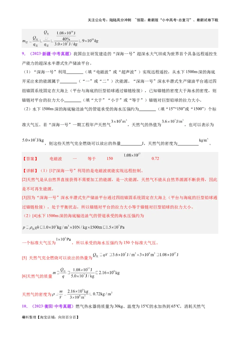 专题06热机和能源的利用（解析版）_02中考总复习（2026版更新中）_04-物理-中考总复习_2024年中考复习资料_一轮复习_完备战2024年中考物理一轮复习考点帮（全国通用）