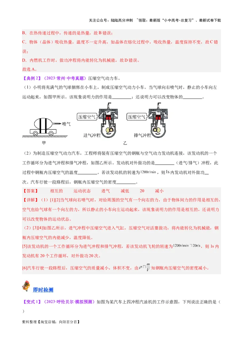 专题06热机和能源的利用（解析版）_02中考总复习（2026版更新中）_04-物理-中考总复习_2024年中考复习资料_一轮复习_完备战2024年中考物理一轮复习考点帮（全国通用）