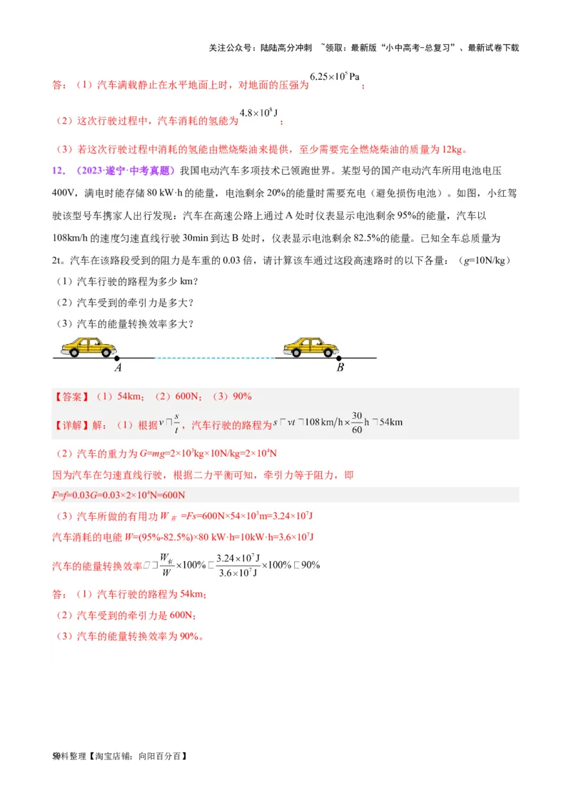 专题06热机和能源的利用（解析版）_02中考总复习（2026版更新中）_04-物理-中考总复习_2024年中考复习资料_一轮复习_完备战2024年中考物理一轮复习考点帮（全国通用）