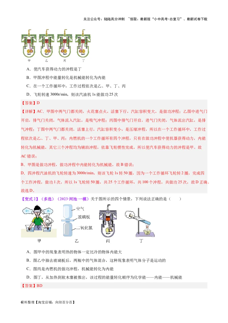 专题06热机和能源的利用（解析版）_02中考总复习（2026版更新中）_04-物理-中考总复习_2024年中考复习资料_一轮复习_完备战2024年中考物理一轮复习考点帮（全国通用）