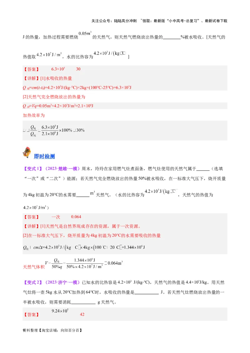 专题06热机和能源的利用（解析版）_02中考总复习（2026版更新中）_04-物理-中考总复习_2024年中考复习资料_一轮复习_完备战2024年中考物理一轮复习考点帮（全国通用）