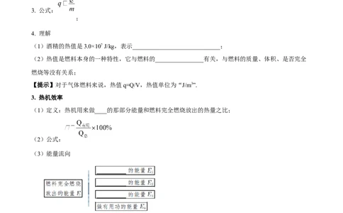 专题06热机和能源的利用（解析版）_02中考总复习（2026版更新中）_04-物理-中考总复习_2024年中考复习资料_一轮复习_完备战2024年中考物理一轮复习考点帮（全国通用）