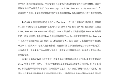 第三课时_26春四年级上下册人教版_四上英语合集人教版PEP英语四年级上册新教材（教学视频+课件+动画+音频+练习+教案）_19同步教案课件_人教pep3_3-6年级上册_Unit6Inanaturepark_教案