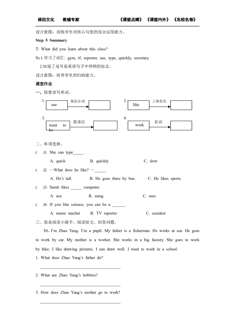 第五课时_26春四年级上下册人教版_四上英语合集人教版PEP英语四年级上册新教材（教学视频+课件+动画+音频+练习+教案）_19同步教案课件_人教pep3_小学英语PEP单独教案（3-6年级上下册）_822