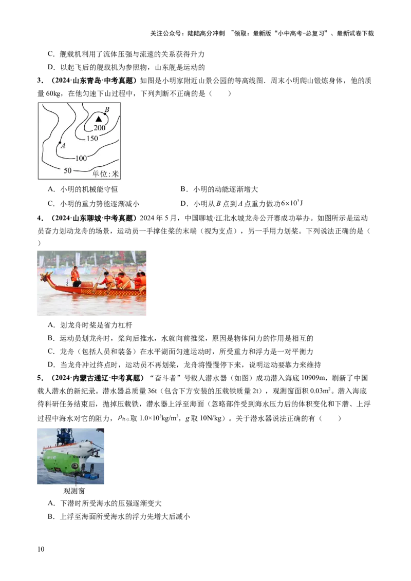 专题12多项选择题（讲练）（原卷版）_02中考总复习（2026版更新中）_04-物理-中考总复习_2025年中考复习资料_2025中考二轮课件ppt+讲义+练习物理_讲义+练习