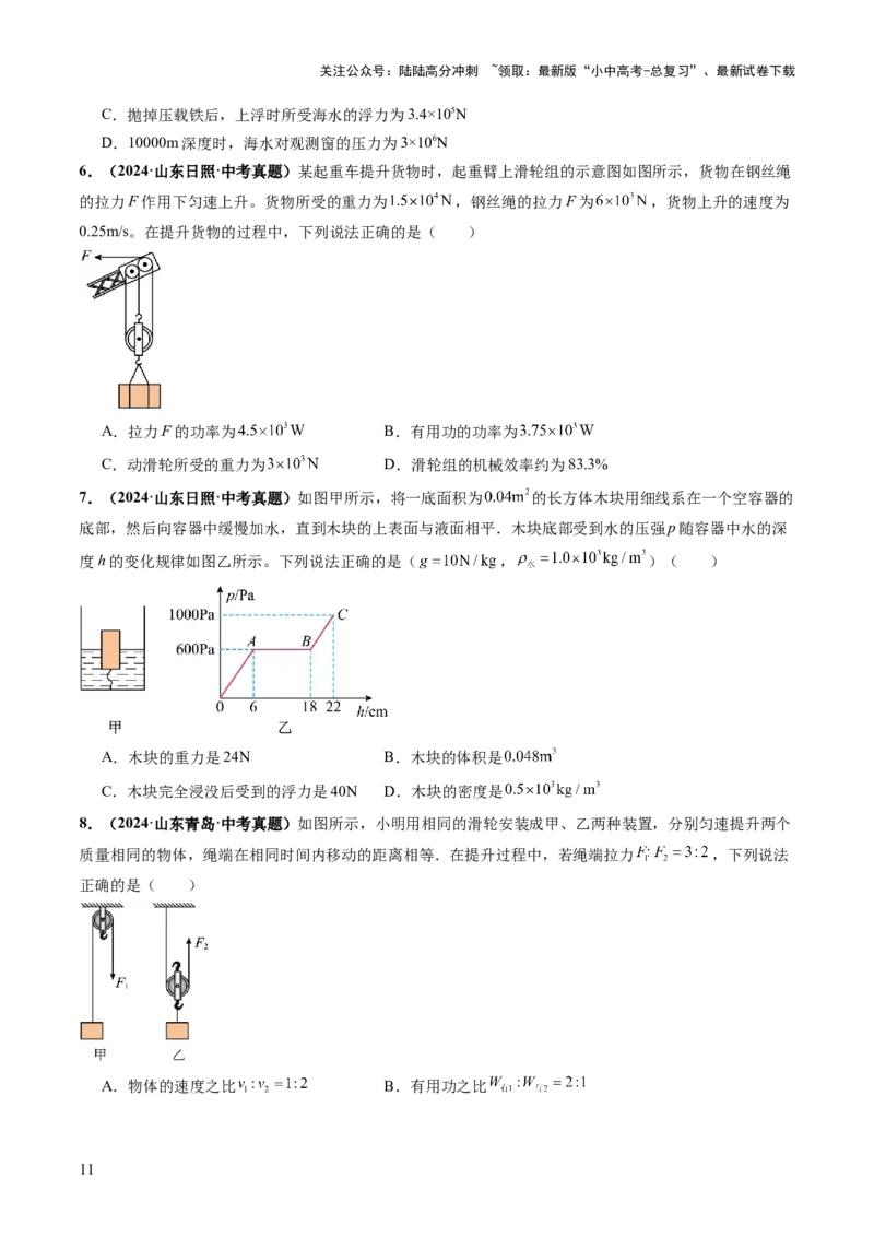 专题12多项选择题（讲练）（原卷版）_02中考总复习（2026版更新中）_04-物理-中考总复习_2025年中考复习资料_2025中考二轮课件ppt+讲义+练习物理_讲义+练习