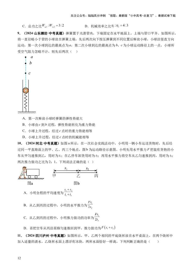 专题12多项选择题（讲练）（原卷版）_02中考总复习（2026版更新中）_04-物理-中考总复习_2025年中考复习资料_2025中考二轮课件ppt+讲义+练习物理_讲义+练习